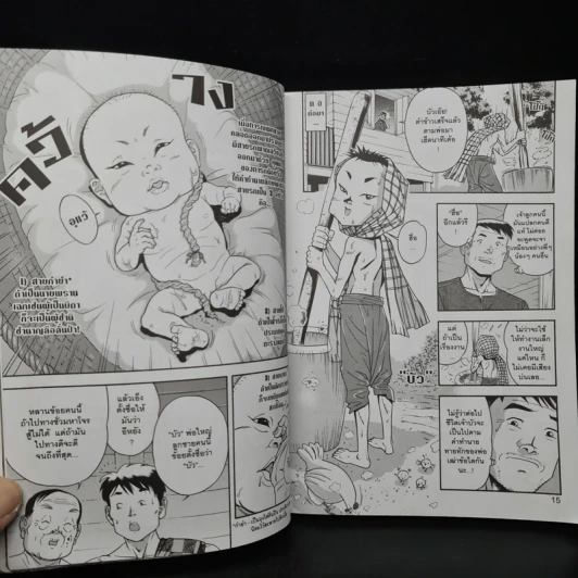 หลวงตามหาบัว ญาณสัมปันโน ฉบับการ์ตูน รูปที่ 9