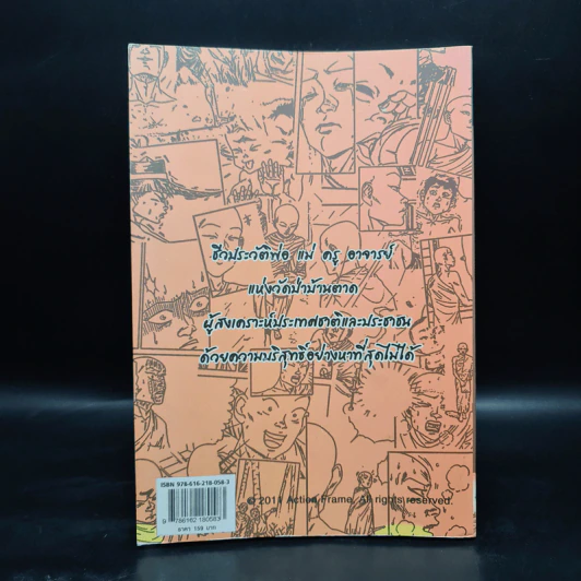 หลวงตามหาบัว ญาณสัมปันโน ฉบับการ์ตูน รูปที่ 2