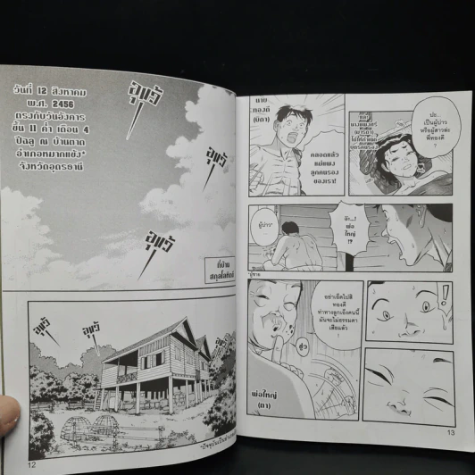 หลวงตามหาบัว ญาณสัมปันโน ฉบับการ์ตูน รูปที่ 8
