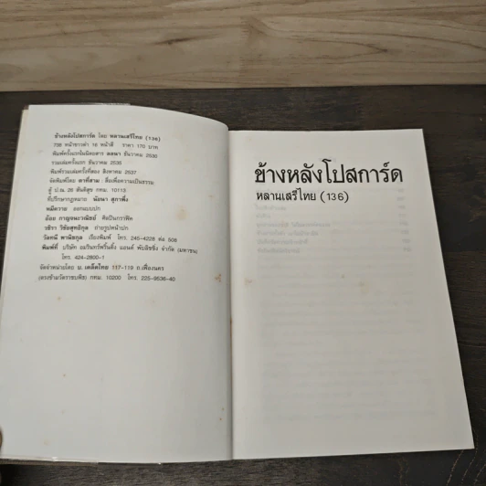 ข้างหลังโปสการ์ด โดย หลานเสรีไทย (1 3 6) รูปที่ 6