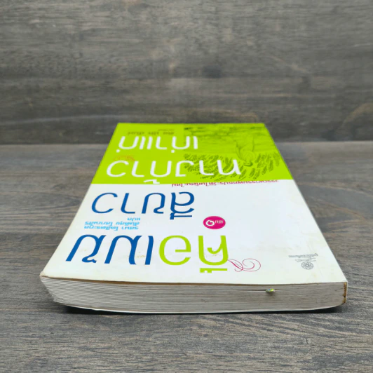 คือเมฆสีขาว ทางก้าวเก่าแก่ เล่ม 1 - ติช นัท ฮันห์ รูปที่ 4