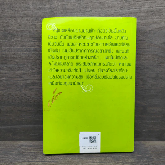 คือเมฆสีขาว ทางก้าวเก่าแก่ เล่ม 1 - ติช นัท ฮันห์ รูปที่ 5
