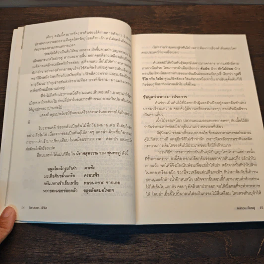 โลกสวยฟ้าใส - คมทวน คันธนู รูปที่ 8