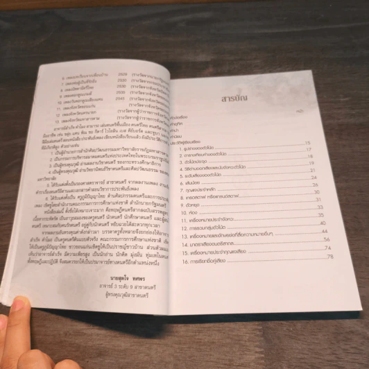 ทฤษฎีดนตรีสากล ฉบับสรรพสูตร - สำเร็จ คำโมง รูปที่ 8