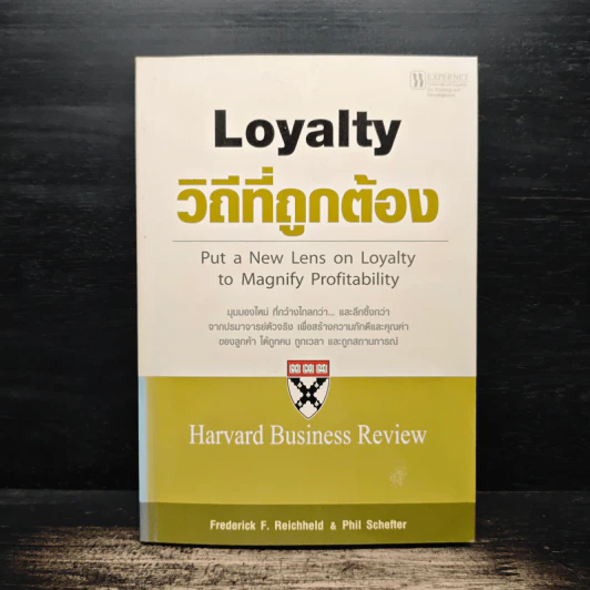 วิถีที่ถูกต้อง Harvard Business Review รูปที่ 1