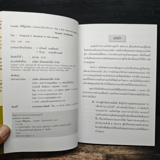 วิถีที่ถูกต้อง Harvard Business Review รูปที่ 6