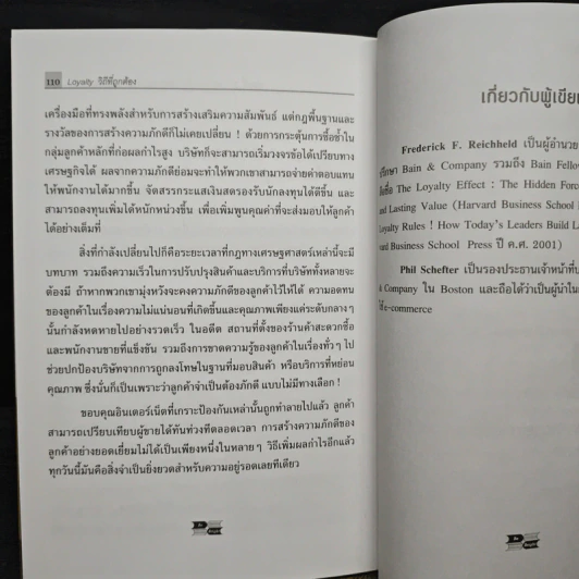 วิถีที่ถูกต้อง Harvard Business Review รูปที่ 9