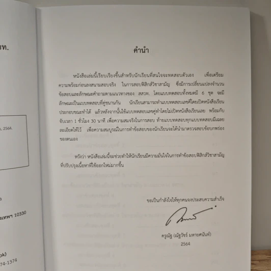 แนวข้อสอบฟิสิกส์ใหม่ 9 วิชาสามัญ ตามแนวทาง สสวท. - ณัฐวัชร์ มหายศนันท์ รูปที่ 7