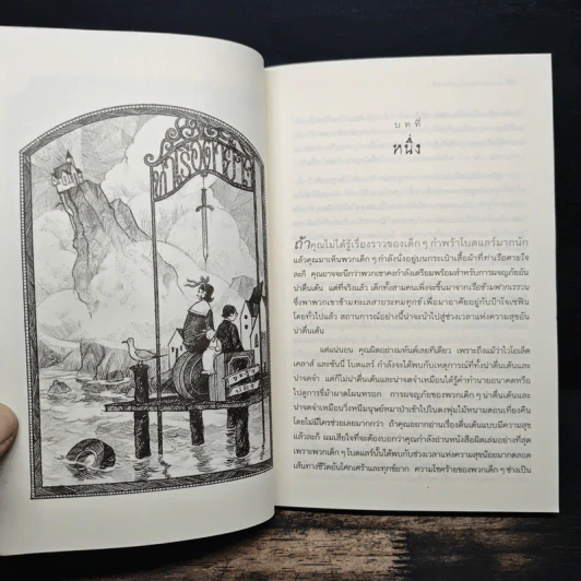 ชุด อยากให้เรื่องนี้ไม่มีโชคร้าย เล่ม 3 บ้านประหลาด รูปที่ 7