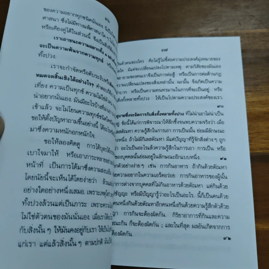คู่มือมนุษย์ - พุทธทาสภิกขุ รูปที่ 8