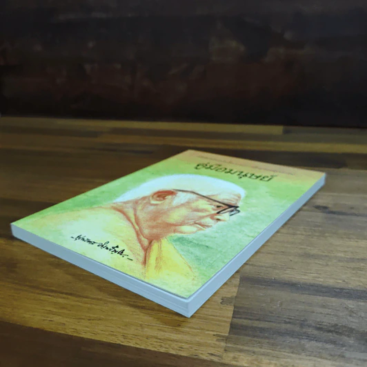 คู่มือมนุษย์ - พุทธทาสภิกขุ รูปที่ 4