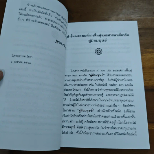 คู่มือมนุษย์ - พุทธทาสภิกขุ รูปที่ 7