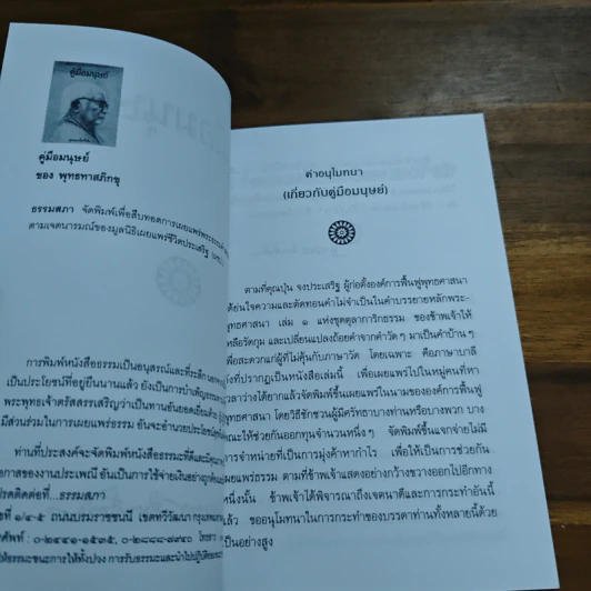 คู่มือมนุษย์ - พุทธทาสภิกขุ รูปที่ 6