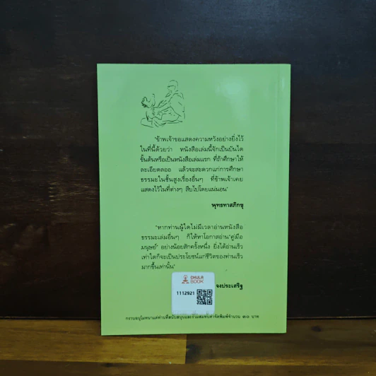 คู่มือมนุษย์ - พุทธทาสภิกขุ รูปที่ 2