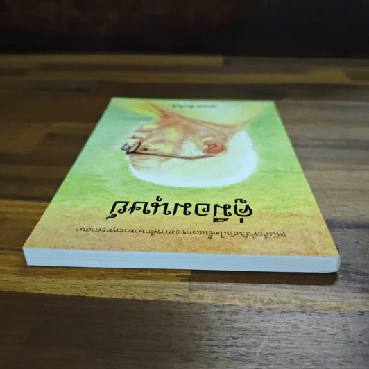 คู่มือมนุษย์ - พุทธทาสภิกขุ รูปที่ 5
