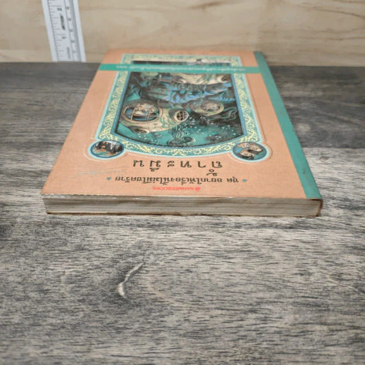 ชุด อยากให้เรื่องนี้ไม่มีโชคร้าย เล่ม 11 ถ้ำทะมึน รูปที่ 4