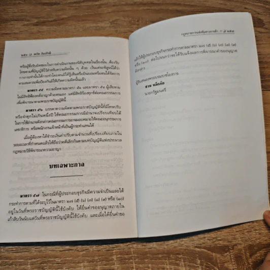 กฎหมายการแข่งขันทางการค้า - สรวิศ ลิมปรังษี รูปที่ 10