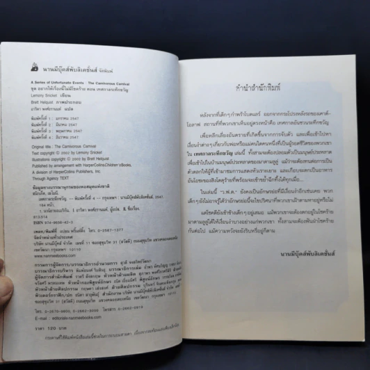 ชุด อยากให้เรื่องนี้ไม่มีโชคร้าย เล่ม 9 เทศกาลระทึกขวัญ รูปที่ 9