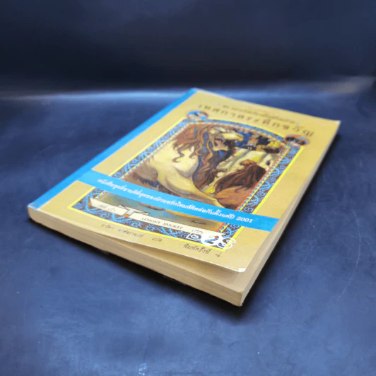 ชุด อยากให้เรื่องนี้ไม่มีโชคร้าย เล่ม 9 เทศกาลระทึกขวัญ รูปที่ 7