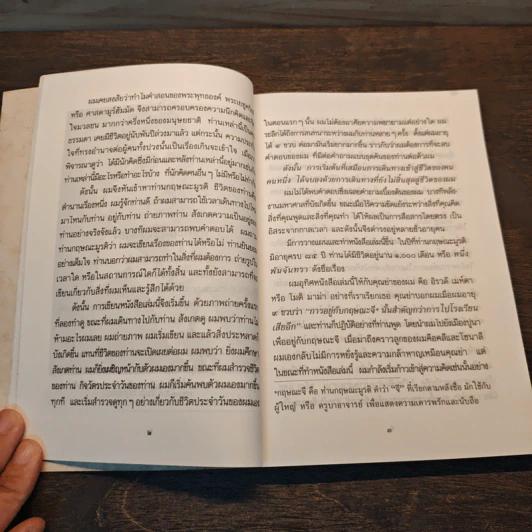 หนึ่งพันจันทรา ภาพและตำนานชีวิตของกฤษณะมูรติ รูปที่ 8