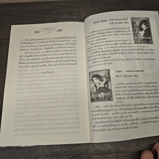 ร่ายรักเพลิงทราย - W. Maple รูปที่ 8