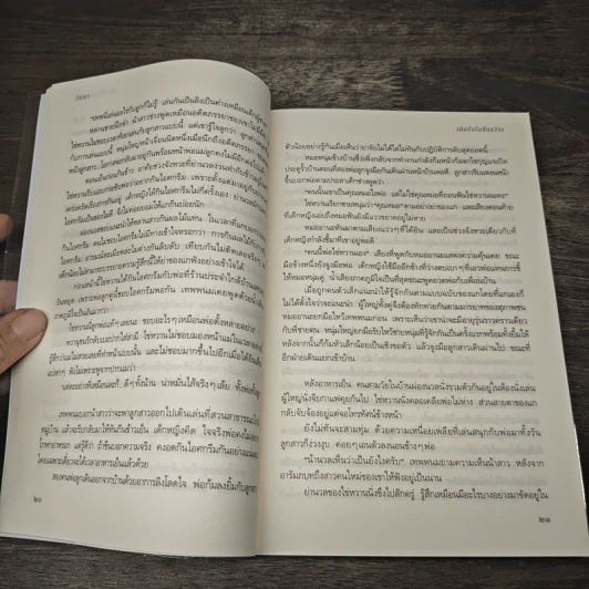 เติมใจในช่องว่าง - วินนา รูปที่ 7