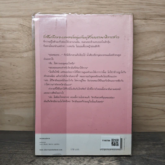 เติมใจในช่องว่าง - วินนา รูปที่ 5