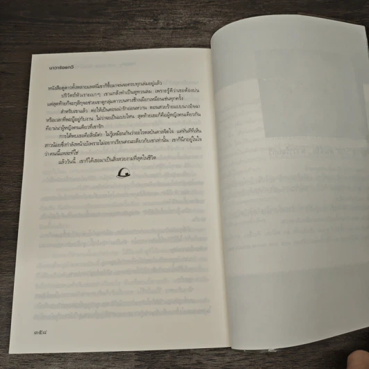 จนกว่ารักบันดาลใจ - นาวาร้อยกวี รูปที่ 8
