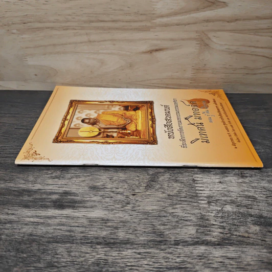 หนังสือสวดมนต์ มีเทศน์ มีทอล์ค รูปที่ 2