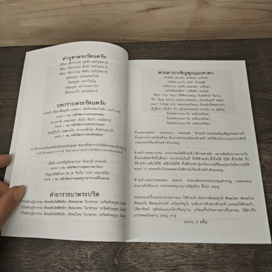 หนังสือสวดมนต์ มีเทศน์ มีทอล์ค รูปที่ 7