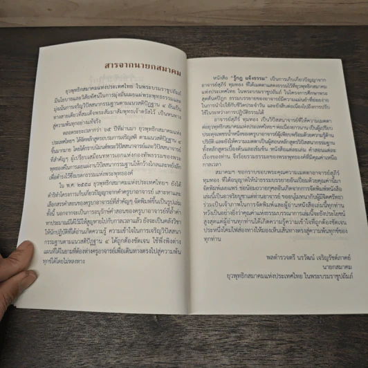 รู้กฎ แจ้งธรรม กฏที่จำต้องรู้ก่อนจึงทำให้แจ้งนิพพานได้ - สุภีร์ ทุมทอง รูปที่ 6