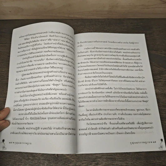 กุญแจกรรมฐาน - สุนทโร รูปที่ 8