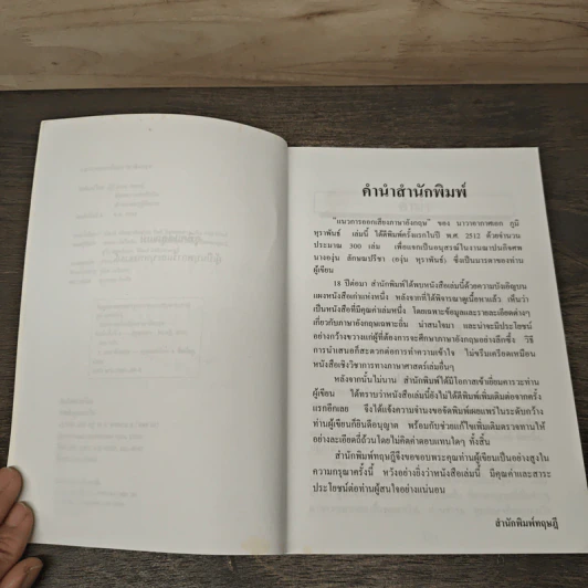 แนวการออกเสียงภาษาอังกฤษ - น.อ.ภูมิ หุราพันธุ์ รูปที่ 7