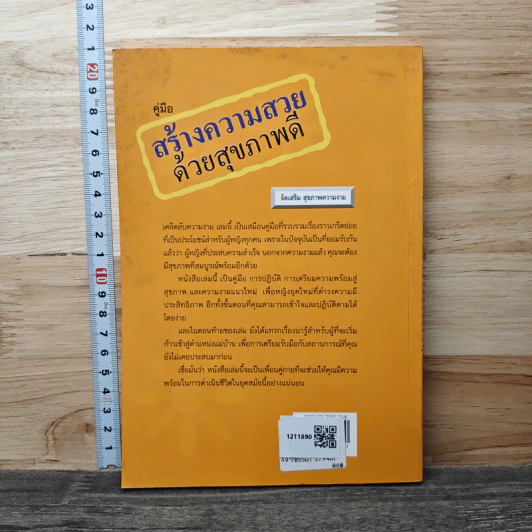 คู่มือสร้างความสวยด้วยสุขภาพดี - แก้วจันทร์ทิพย์ ไชยสุริยะ รูปที่ 5