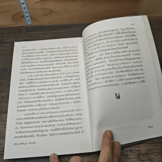 กล้าลวง - อธิคม สวัสดิญาณ รูปที่ 10
