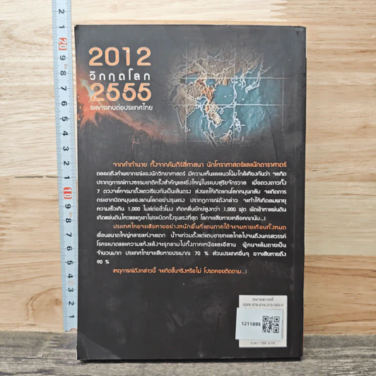 2012 วิกฤตโลก 2555 ผลกระทบต่อประเทศไทย รูปที่ 5