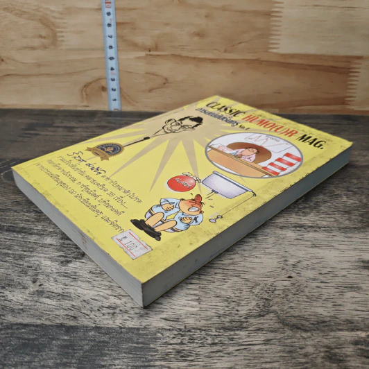 Classic Humour Mag อารมณ์ขันชั้นครู No.1 รูปที่ 3