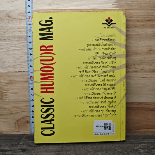 Classic Humour Mag อารมณ์ขันชั้นครู No.1 รูปที่ 5