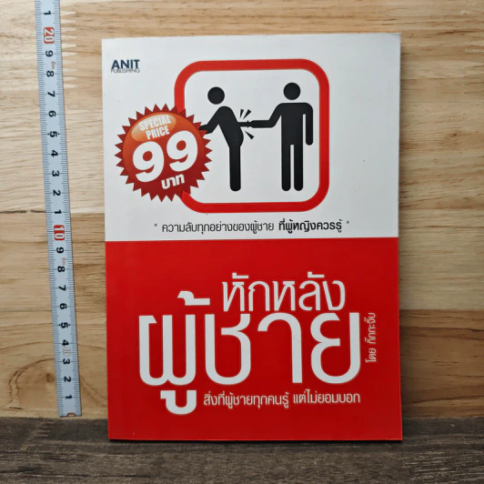 หักหลังผู้ชาย - กิ๊กกะจิ๊บ รูปที่ 1