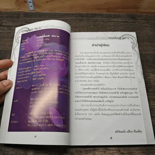 กรรมเห็นผลทันตา เล่ม 2 รูปที่ 5