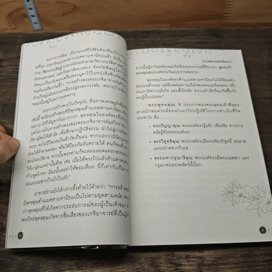 เมตตามหานิยม - กล่ำ เกรียงไกร รูปที่ 8