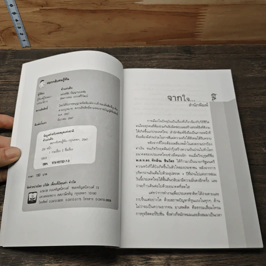 ศอกกลับคนรู้ทัน - ข้าแผ่นดิน รูปที่ 6