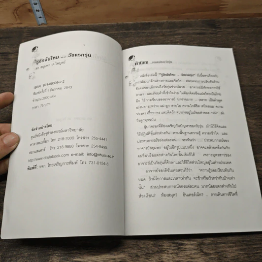 รู้จักฉันไหม...วัยแรกรุ่น - สยุมพร เตไพบูลย์ รูปที่ 6