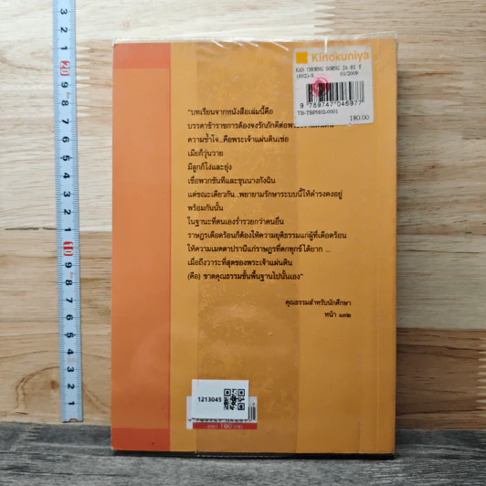 คันฉ่องส่องจริยศาสตร์ - ส.ศิวรักษ์ รูปที่ 5