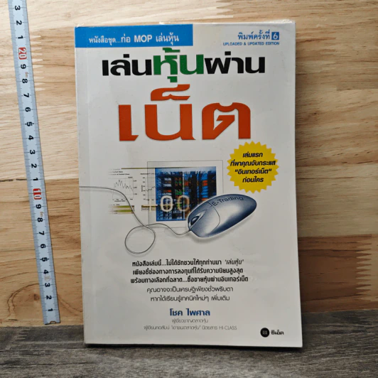 เล่นหุ้นผ่านเน็ต - โชค ไพศาล รูปที่ 1