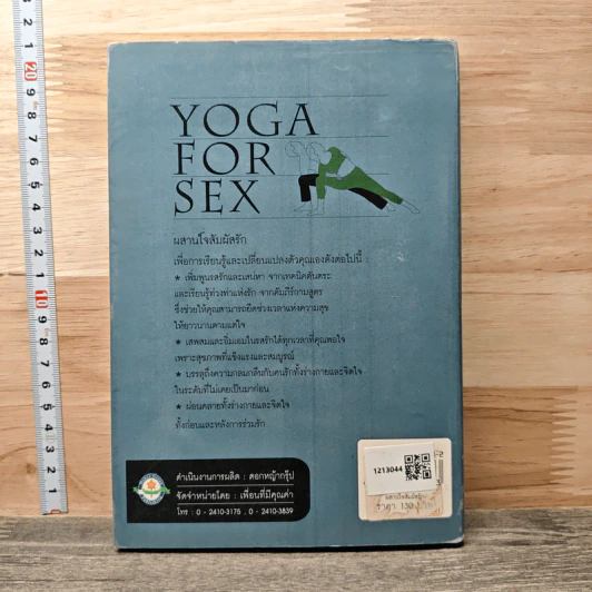 Yoga for Sex ผสานใจสัมผัสรัก - อัคเจรีย์ รูปที่ 5