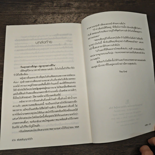 พันธสัญญาหัวใจ - เตชิตา รูปที่ 8