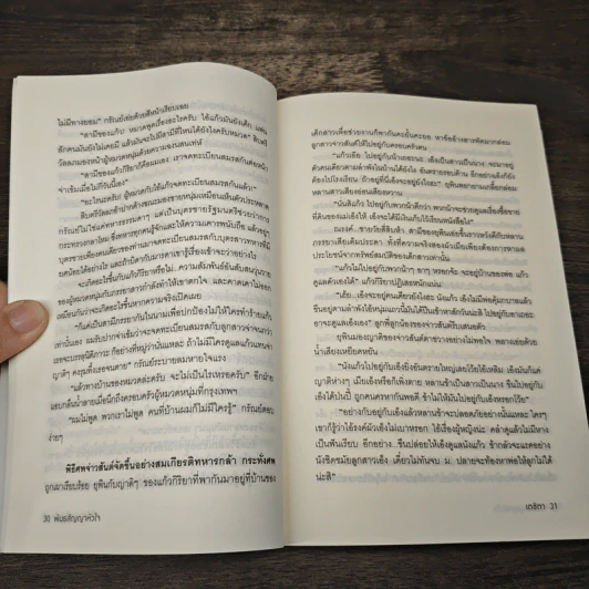 พันธสัญญาหัวใจ - เตชิตา รูปที่ 7