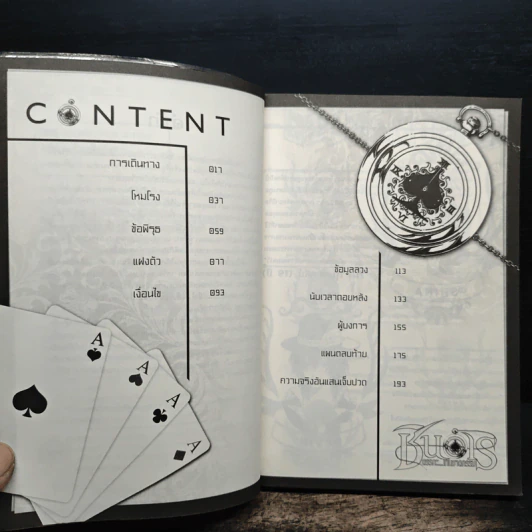 ชินเรตรรกะ เกมฆาตกรรม6 เที่ยวบินสังหาร - แทน รูปที่ 7