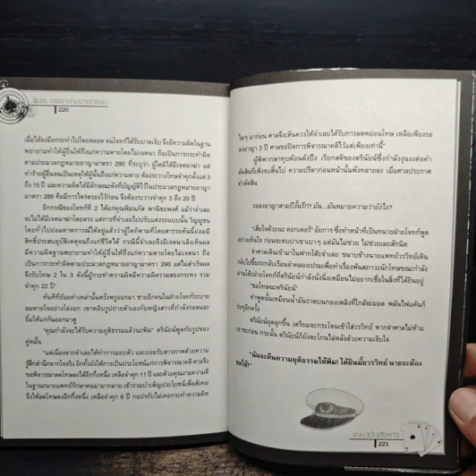 ชินเรตรรกะ เกมฆาตกรรม6 เที่ยวบินสังหาร - แทน รูปที่ 10